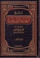 شرح العقيدة الواسطية - المجلد الثاني (Hardcover)