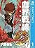 血界戦線―魔封街結社― 1 (ジャンプコミックスDIGITAL) (Japanese Edition)