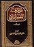على طريق التفسير القراني 1-4