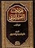 على طريق التفسير القراني 1-4