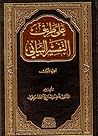 على طريق التفسير القراني 1-4