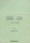 من القران وإلى القران من القران وإلى القران