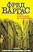 Бягай и не бързай да се връщаш by Fred Vargas Бягай и не бързай да се връщаш by Fred Vargas