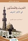 الحديث والمحدثون