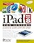 iPad with iOS 8 and higher for Seniors: Learn to Work with the iPad (Computer Books for Seniors series)