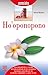 Ho'oponopono (Esenciales) (Spanish Edition)