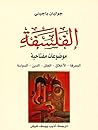 الفلسفة: موضوعات ...