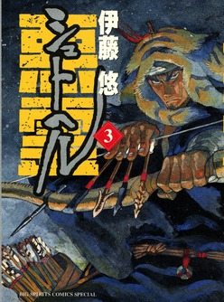 Shut Hell Vol. 3 (Shut Hell, #3)