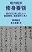 Moral Code by Yukichi Fukuzawa in Modern Japanese (Japanese Edition)