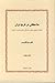 ملاحظاتی در تاریخ ایران