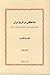 ملاحظاتی در تاریخ ایران by علی میرفطروس