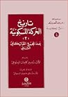 تاريخ الحركة المسكونيّة 2 بعد المجمع الفاتيكاني الثاني