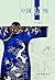 Chinese Costumes (Cultural China Series)(Chinese Edition)【China Intercontinental Press - 五洲传播出版社】