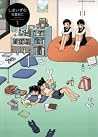 しまいずむ　1巻 (まんがタイムKRコミックス) by Akihito Yoshitomi