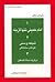 امام خمینی، تنها گزینه