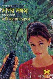 সাগর সঙ্গম (Masud Rana, #8,9)