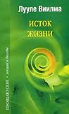Исток жизни Исток жизни