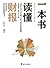 一本书读懂财报（清华会计系主任肖星课程，秒通财报，从本书开始） (Chinese Edition)