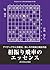 相振り飛車のエッセンス（将棋世界8月号付録） (Japanese Edition)