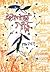 উল্টো গাছের গল্প by Krishan Chander