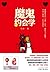 魔鬼约会学 (Chinese Edition)