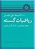2000 مسئله‌ی حل شده در ریاضیات گسسته