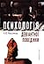 Психологія девіантної поведінки