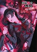 黄昏乙女×アムネジア 6 [Tasogare Otome×Amnesia 6]