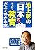 池上彰の「日本の教育」がよくわかる本