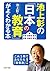 池上彰の「日本の教育」がよくわかる本