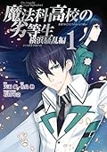 魔法科高校の劣等生 横浜騒乱編 1 [Mahouka Koukou no Rettousei: Yokohama Souran Hen 1]