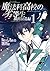 魔法科高校の劣等生 横浜騒乱編 1 [Mahouka ...