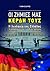 Οι ζημιές μας, κέρδη τους  Η λεηλασία της Ελλάδας Τα αποτελέσματα μιας ανεύθυνης πολιτικής