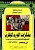 مذكرات اللورد كيللرن المندوب السامي في مصر 1934 -1946