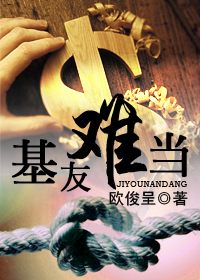 基友难当 (Unknown Binding)