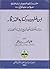 ابن غلبون وكتابه التذكار: دراسة مقارنة في تاريخ ليبيا الحديث