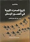 تاريخ الصحراء الل...