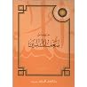 عوامل ضعف المسلمين