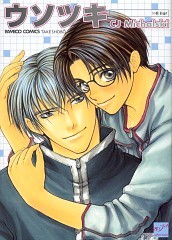 Usotsuki [A Liar] ウソツキ (Unknown Binding)