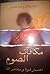 مكافآت الصوم "اختبار قوة و ...