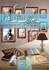 علم السياسة - محاضرات أكاديمية رواد الحضارة علم السياسة - محاضرات أكاديمية رواد الحضارة