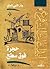 حجرة فوق السطح