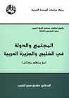 المجتمع والدولة ف...