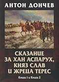 Сказание за хан Аспарух, княз Слав и жреца Терес, Кн. 1 и Кн.2