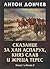 Сказание за хан Аспарух, княз Слав и жреца Терес, Кн. 1 и Кн.2