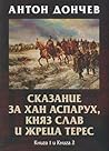 Сказание за хан А...