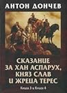 Сказание за хан Аспарух, княз Слав и жреца Терес, Кн.3 и Кн. 4