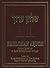 Shulchan Aruch: Code of Jewish Law -- The Laws of Rosh Hashanah & Yom Kippur