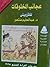 عجائب المخلوقات للقزوينى by Zakariya al-Qazwini