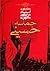 حماسه حسینی جلد 2-یادداشت ها